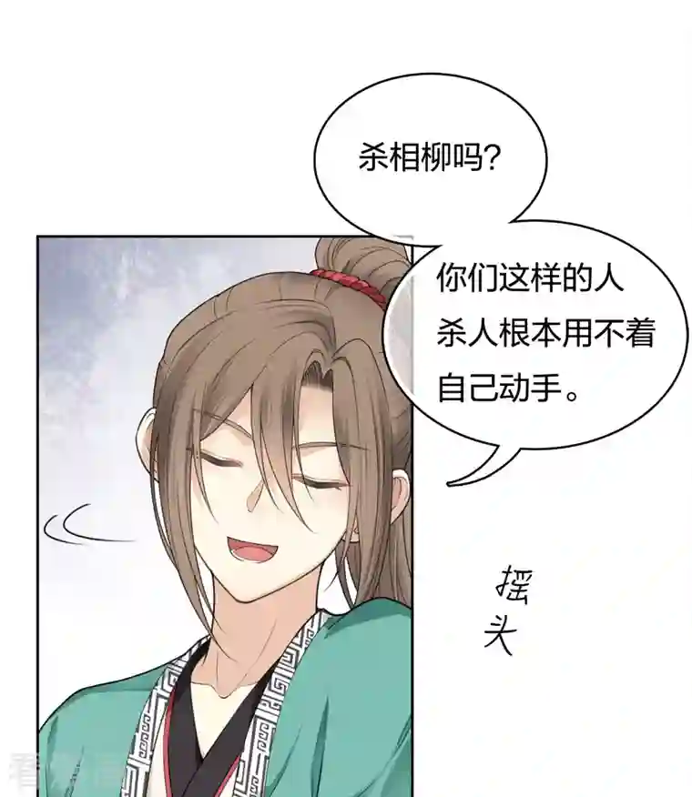 长相思第48话 赴约