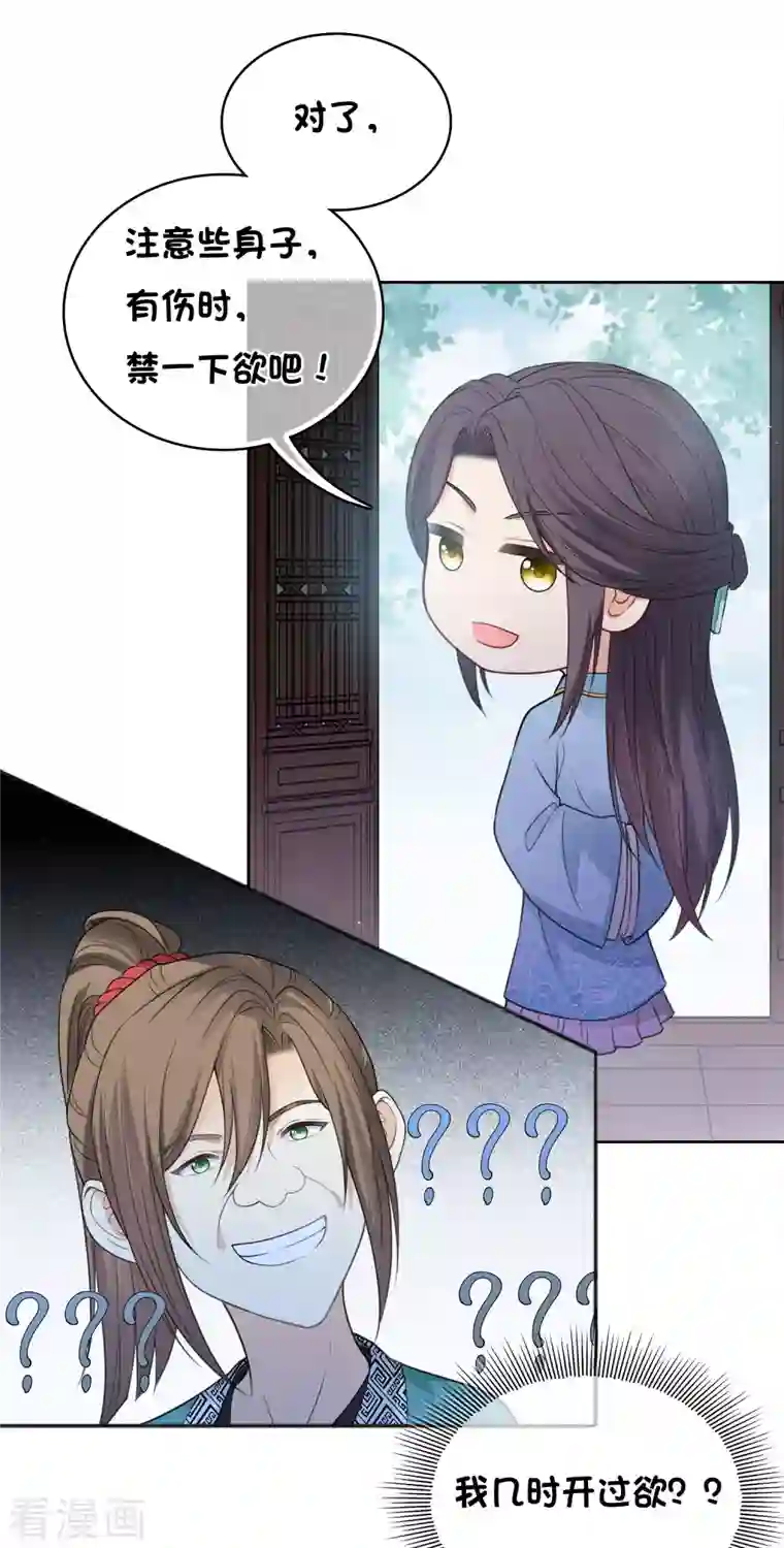 长相思第48话 赴约