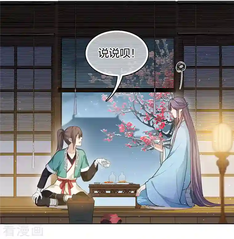 长相思第48话 赴约