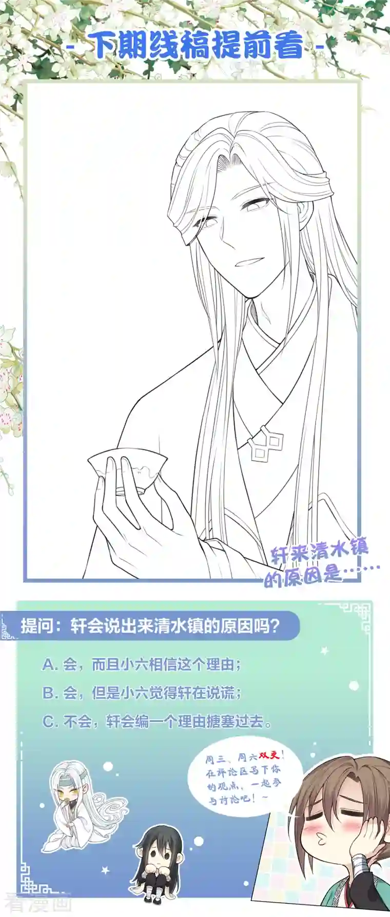 长相思第48话 赴约