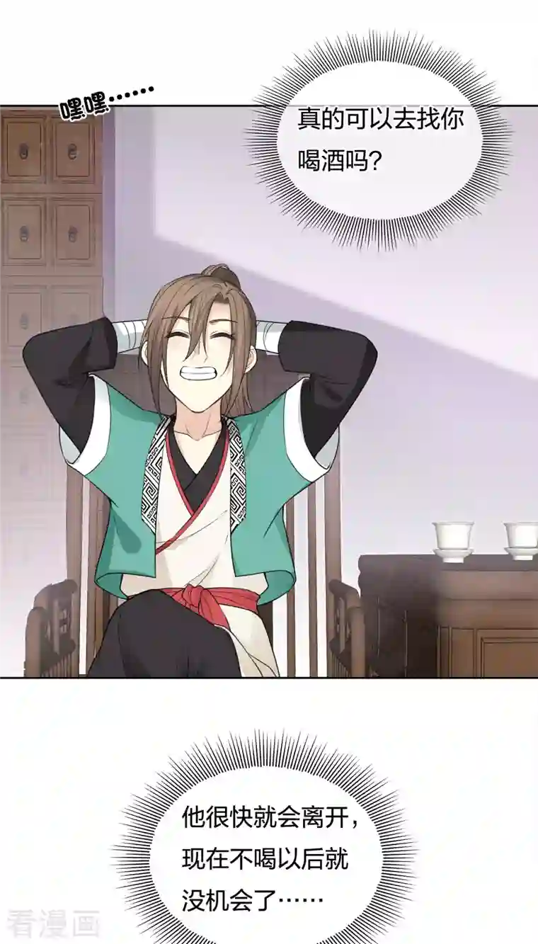 长相思第48话 赴约