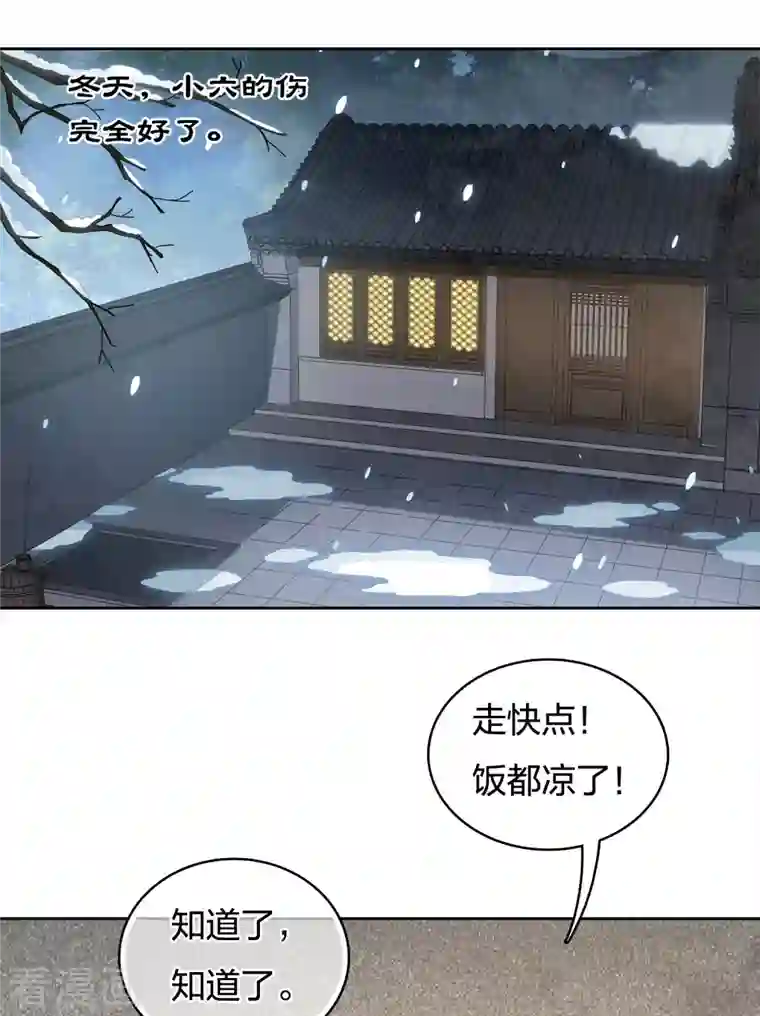 长相思第48话 赴约