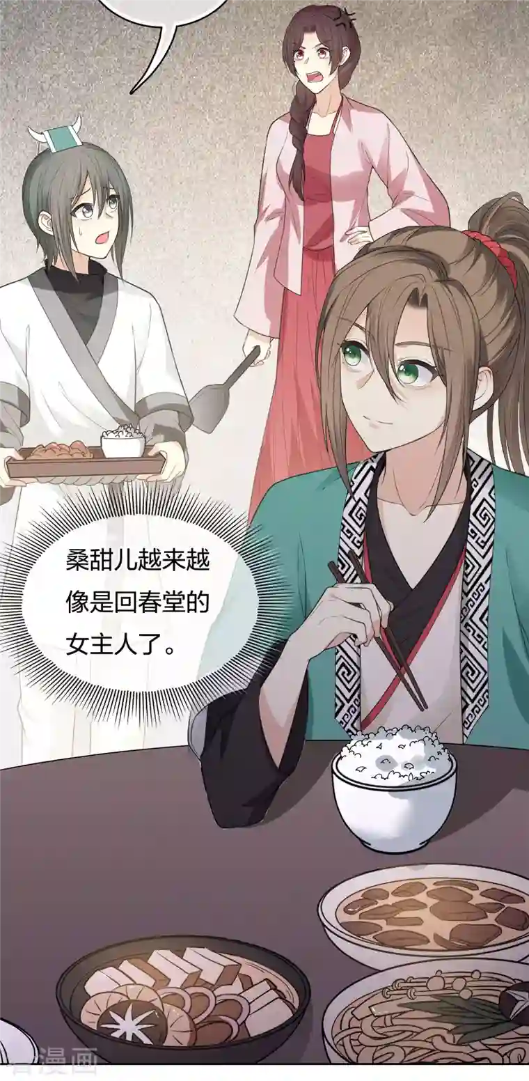 长相思第48话 赴约