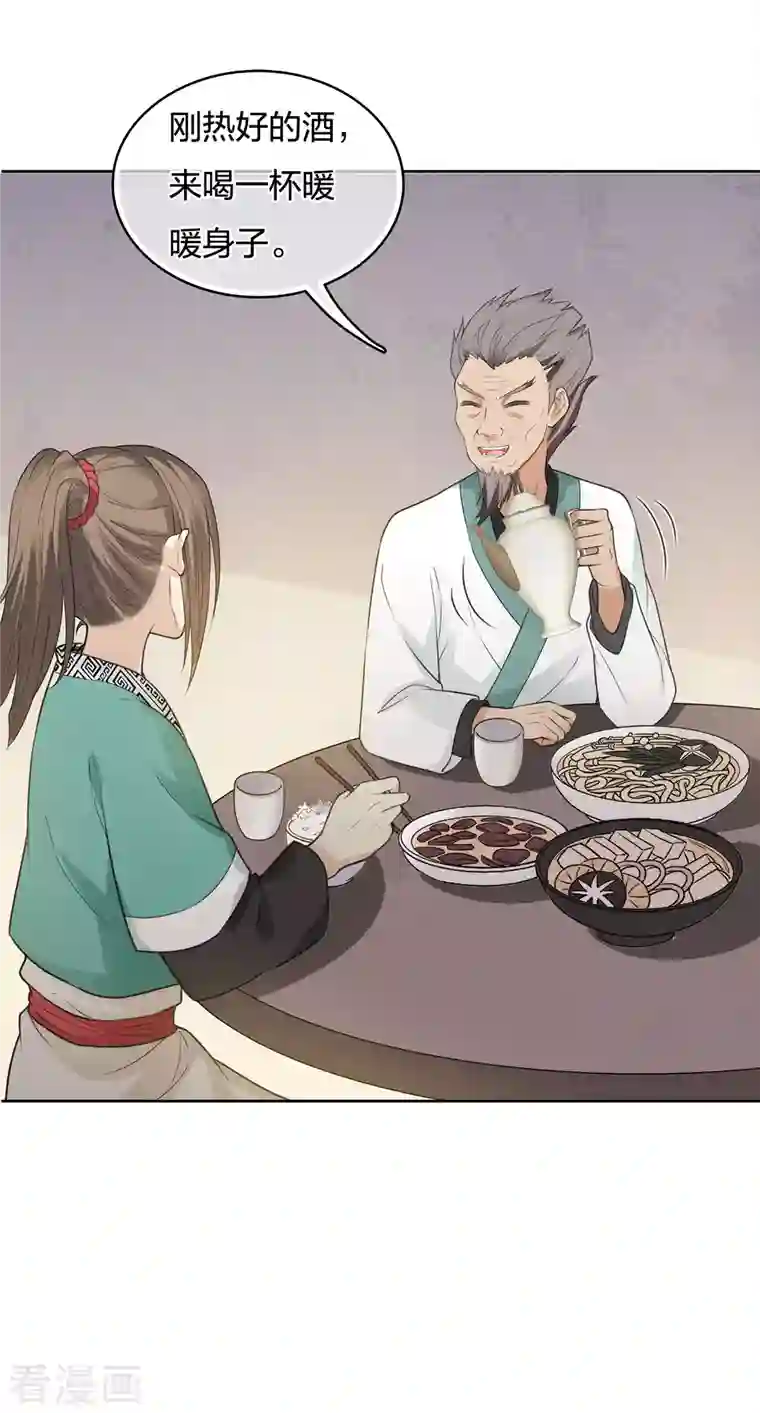 长相思第48话 赴约