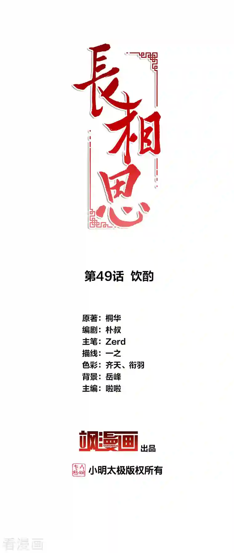 长相思第49话 饮酌