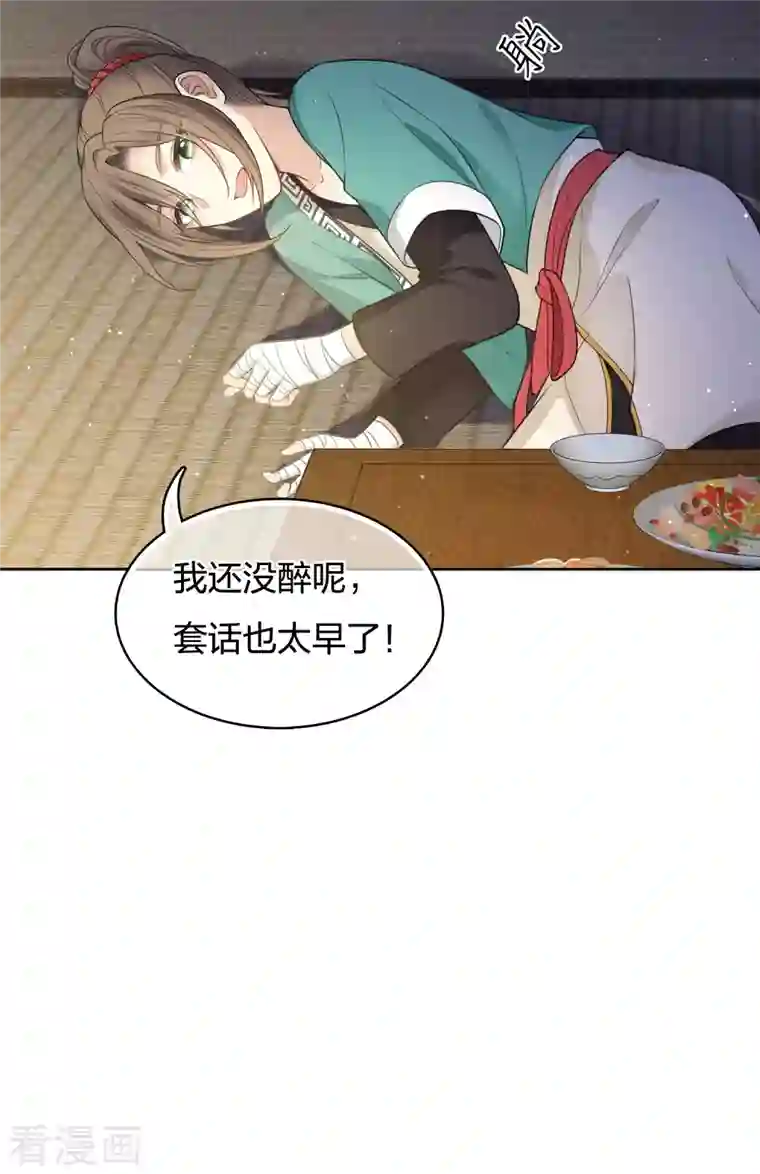 长相思第49话 饮酌