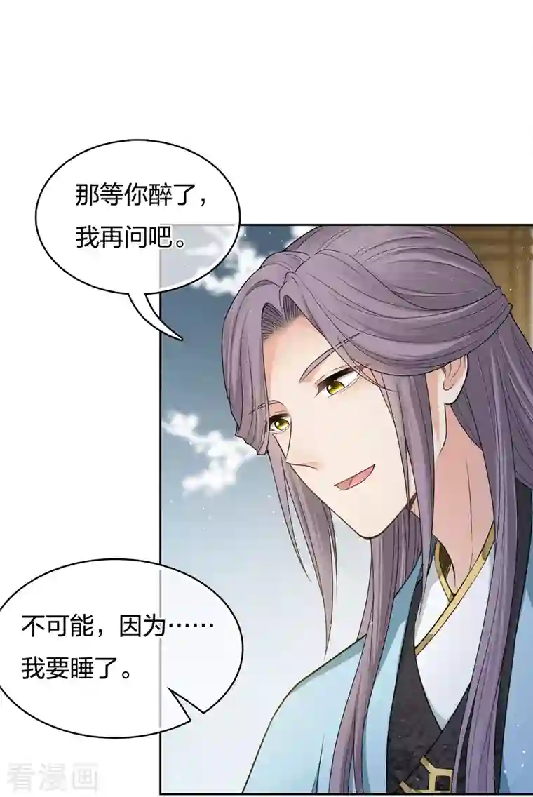 长相思第49话 饮酌