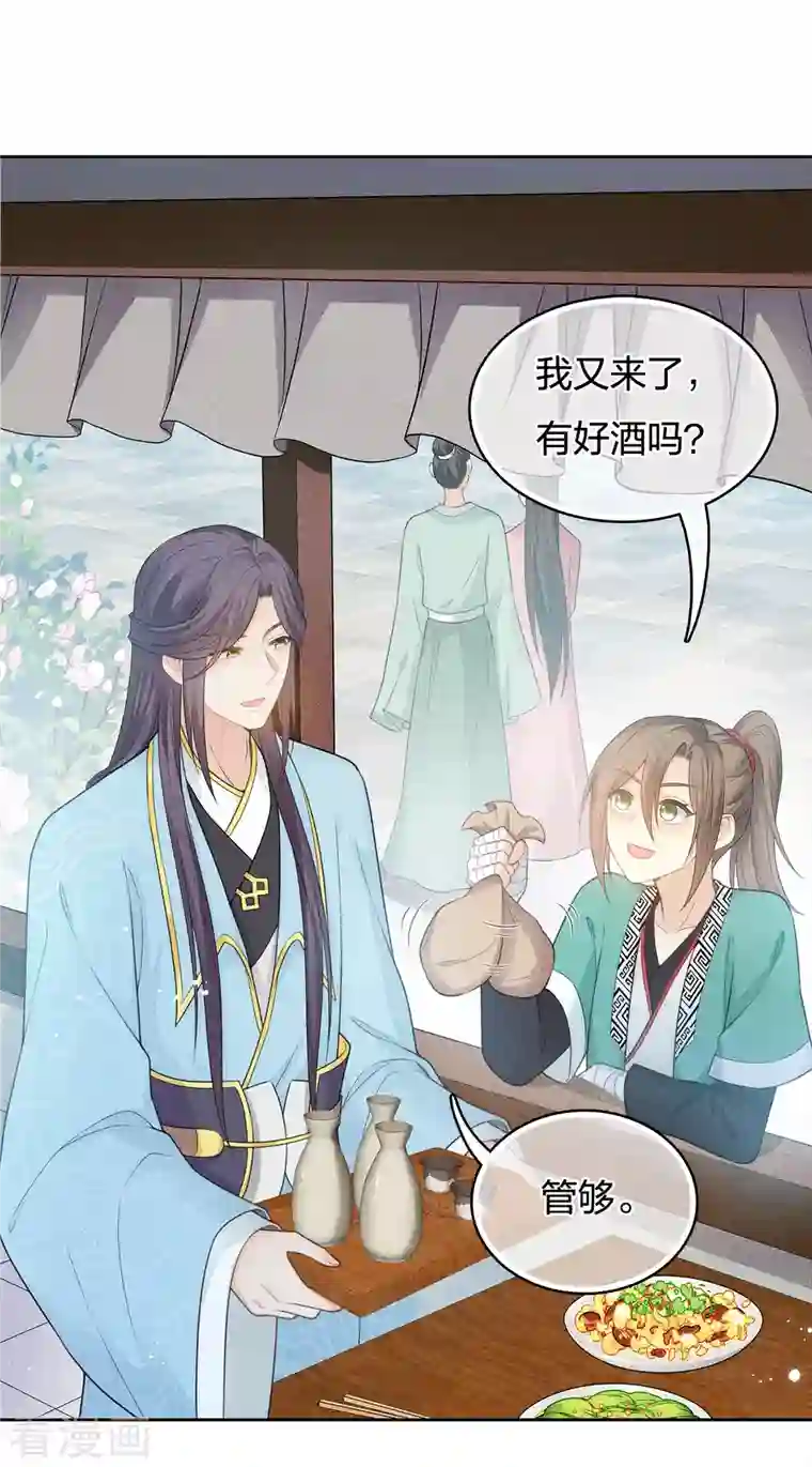 长相思第49话 饮酌