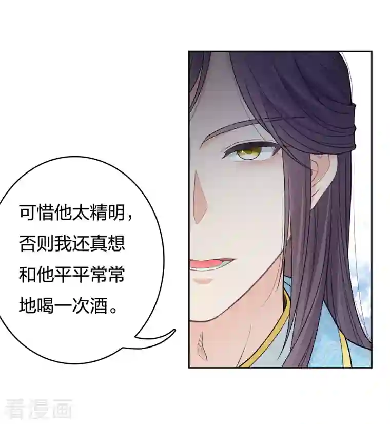 长相思第49话 饮酌