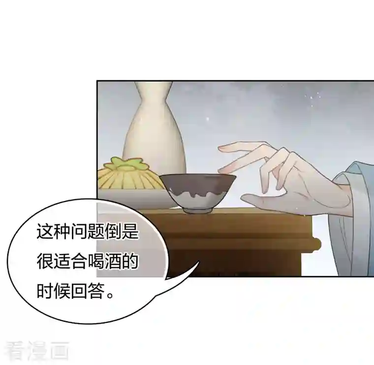 长相思第49话 饮酌