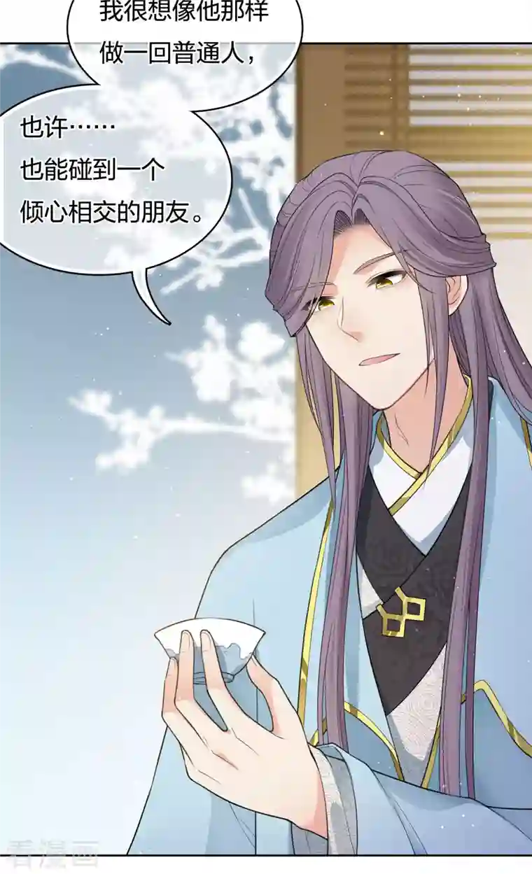 长相思第49话 饮酌