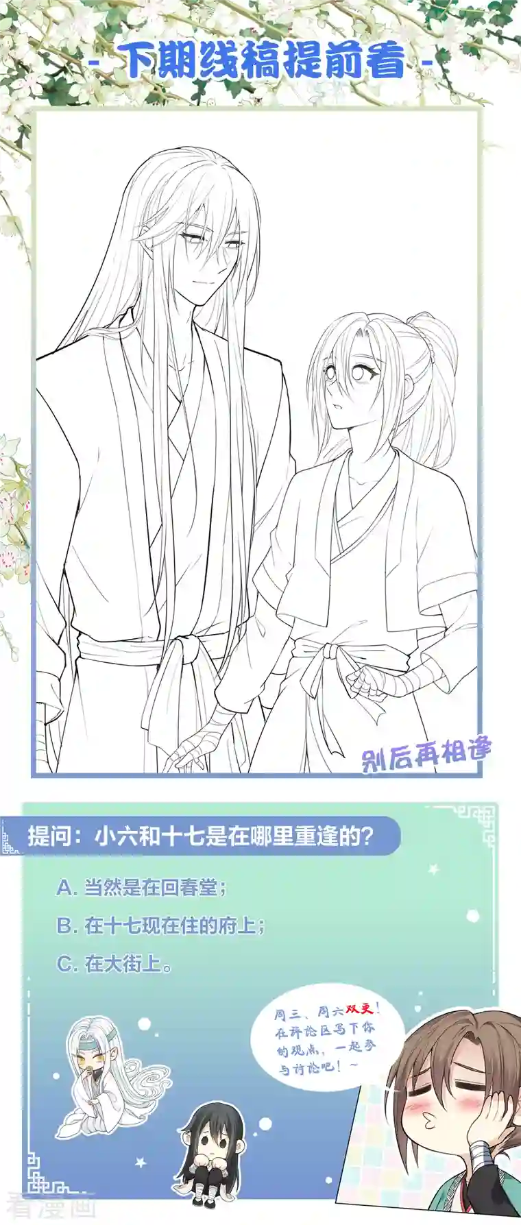 长相思第49话 饮酌