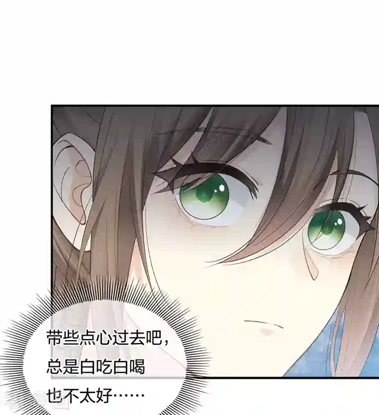 长相思第50话 对弈