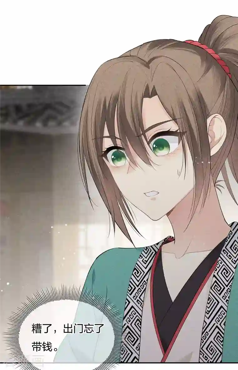 长相思第50话 对弈