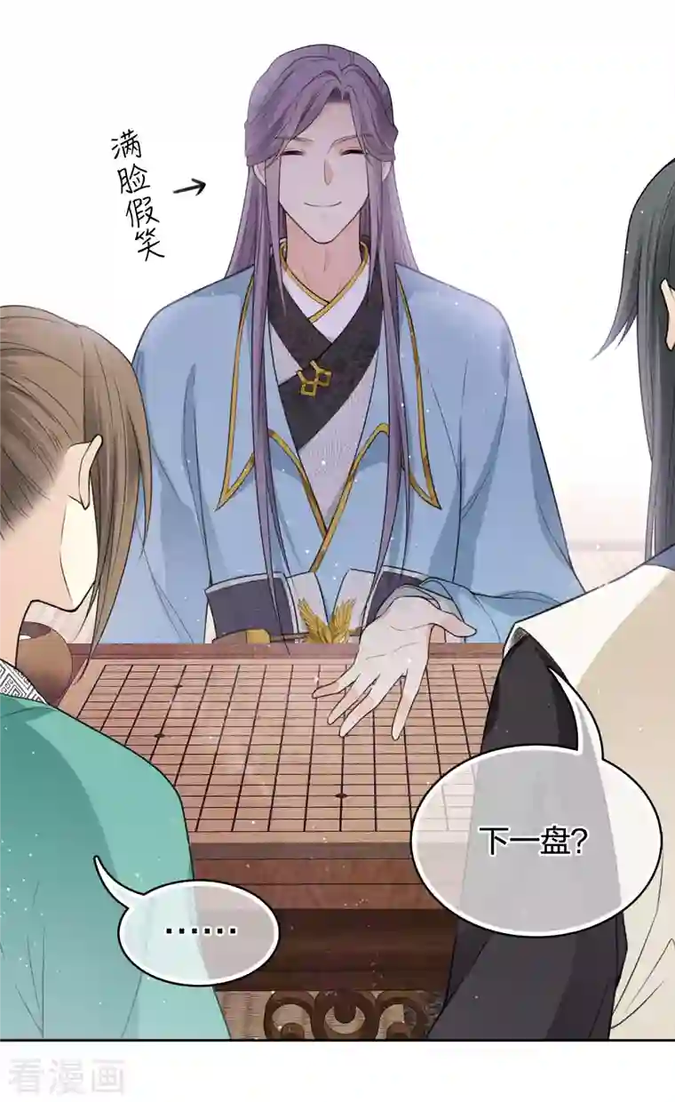 长相思第50话 对弈