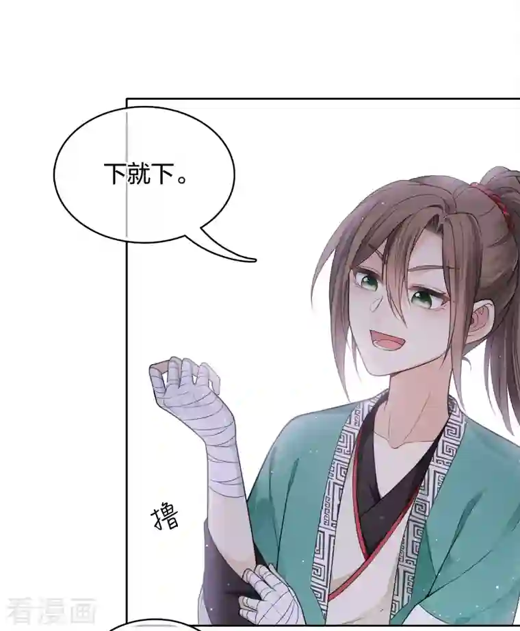 长相思第50话 对弈