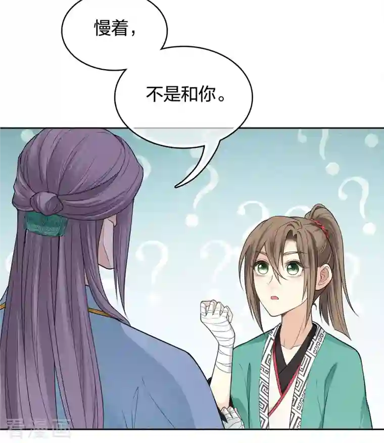 长相思第50话 对弈