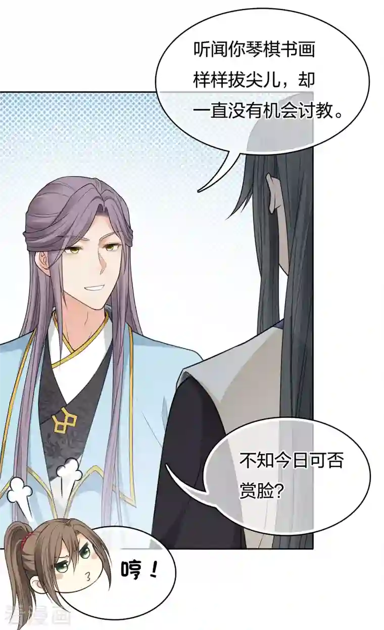 长相思第50话 对弈