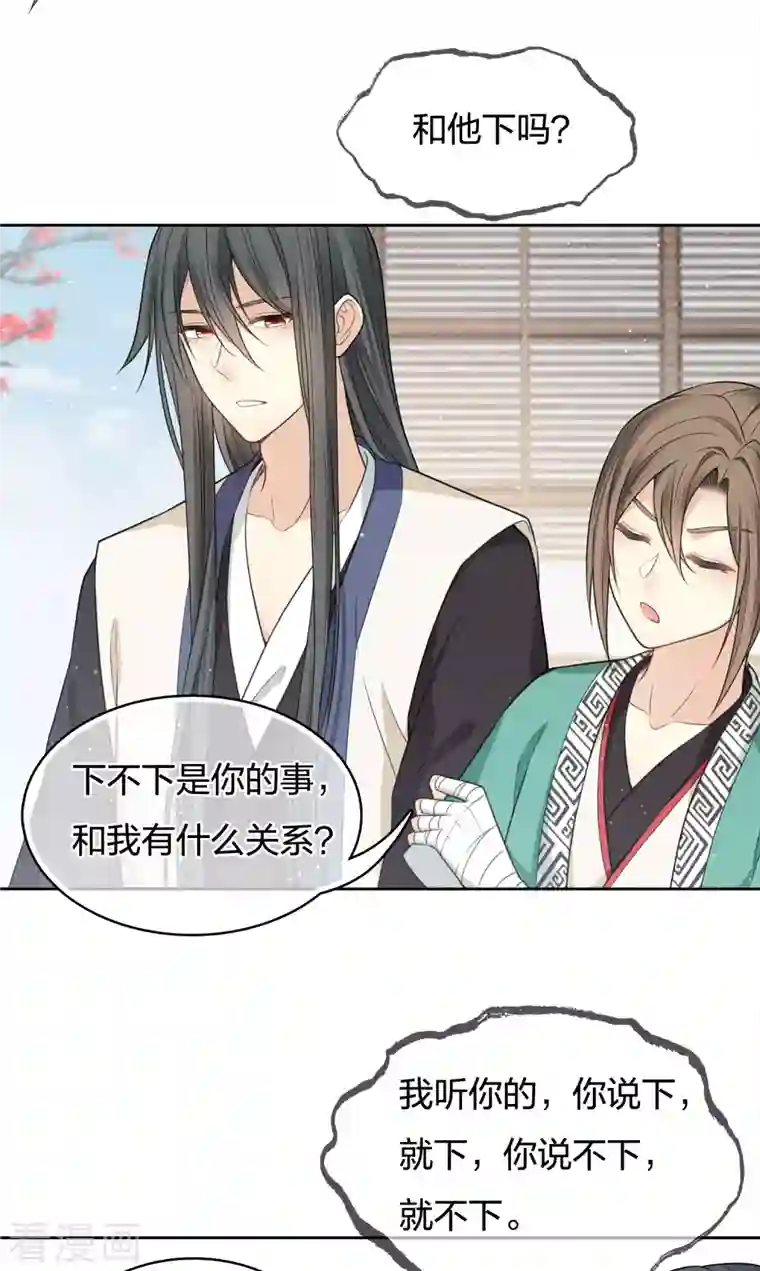 长相思第50话 对弈