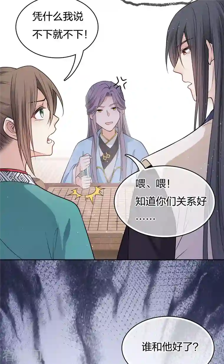 长相思第50话 对弈