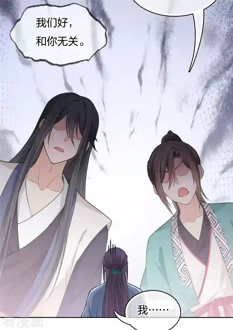 长相思第50话 对弈