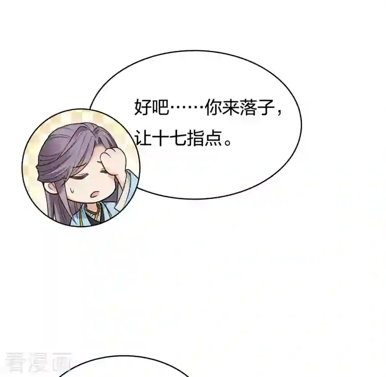 长相思第50话 对弈