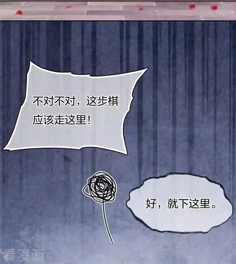 长相思第50话 对弈