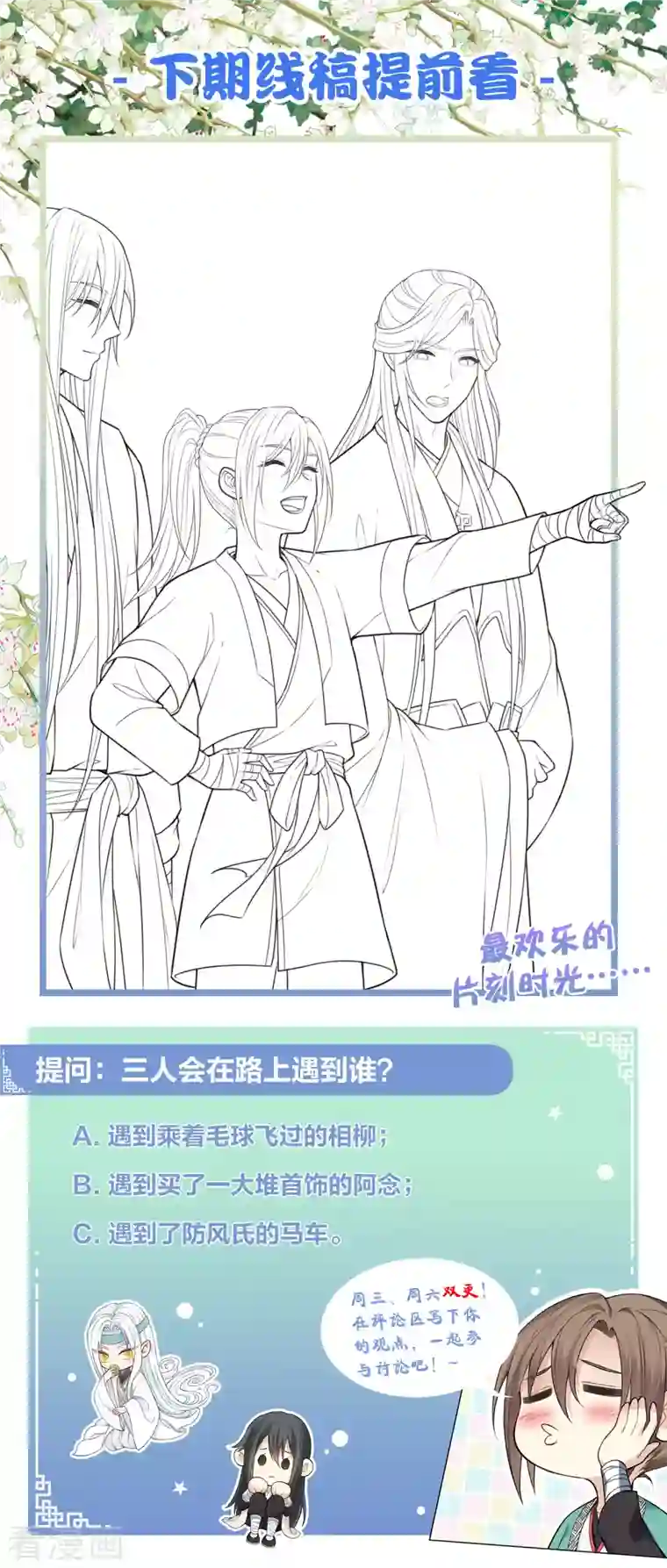 长相思第50话 对弈