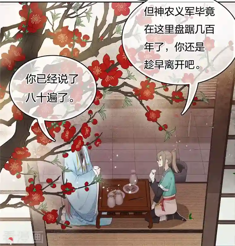 长相思第50话 对弈