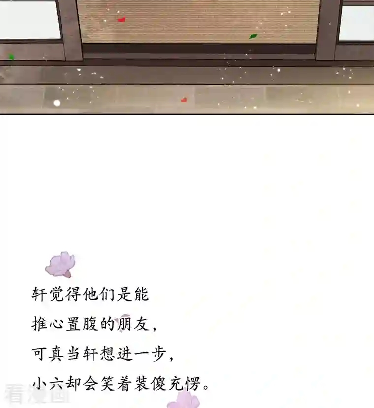 长相思第50话 对弈