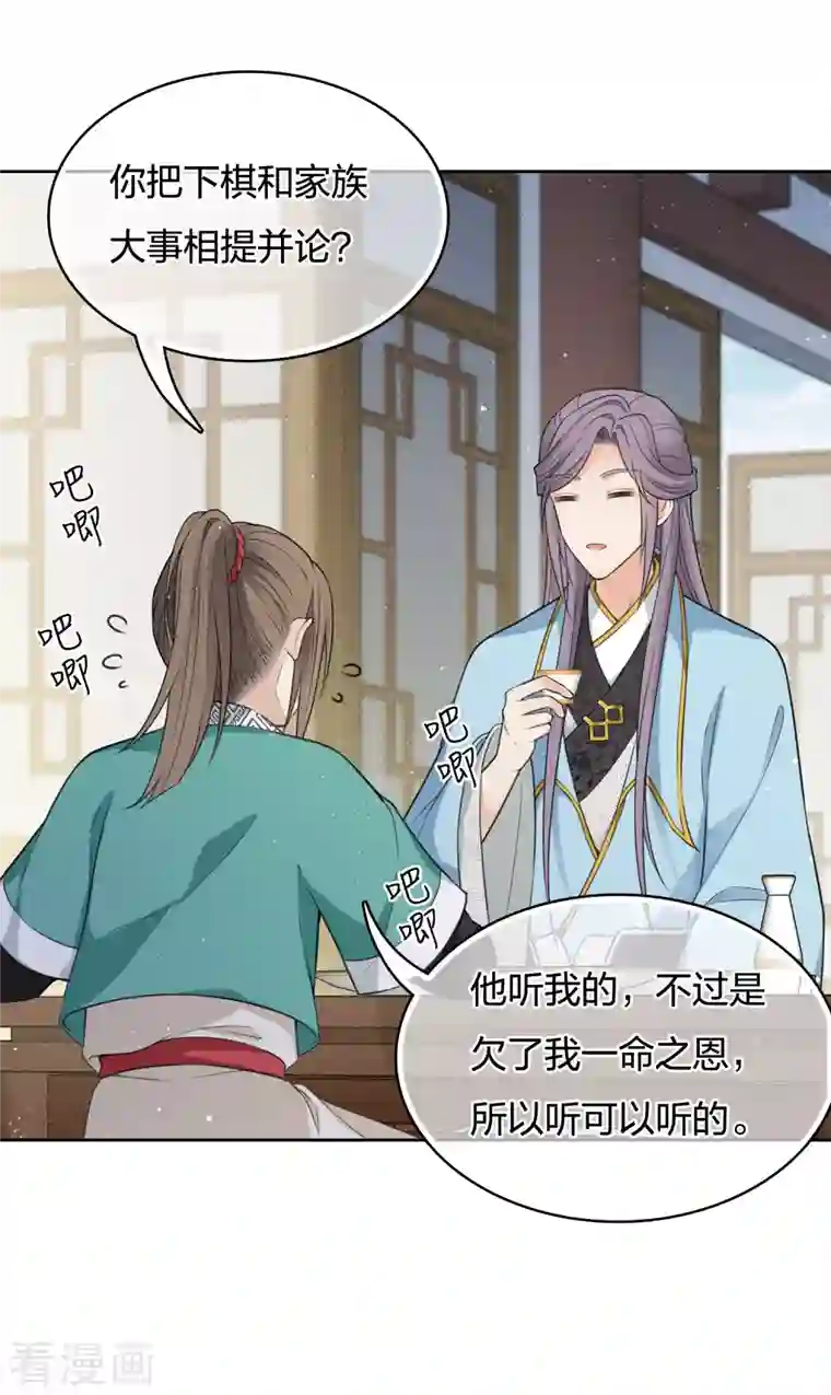 长相思第52话 烦躁