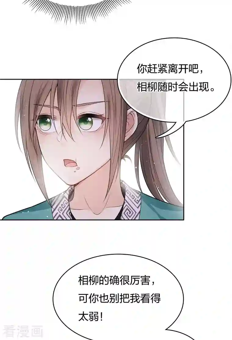 长相思第52话 烦躁