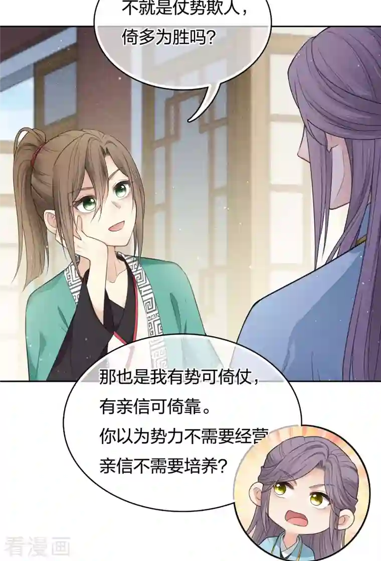 长相思第52话 烦躁