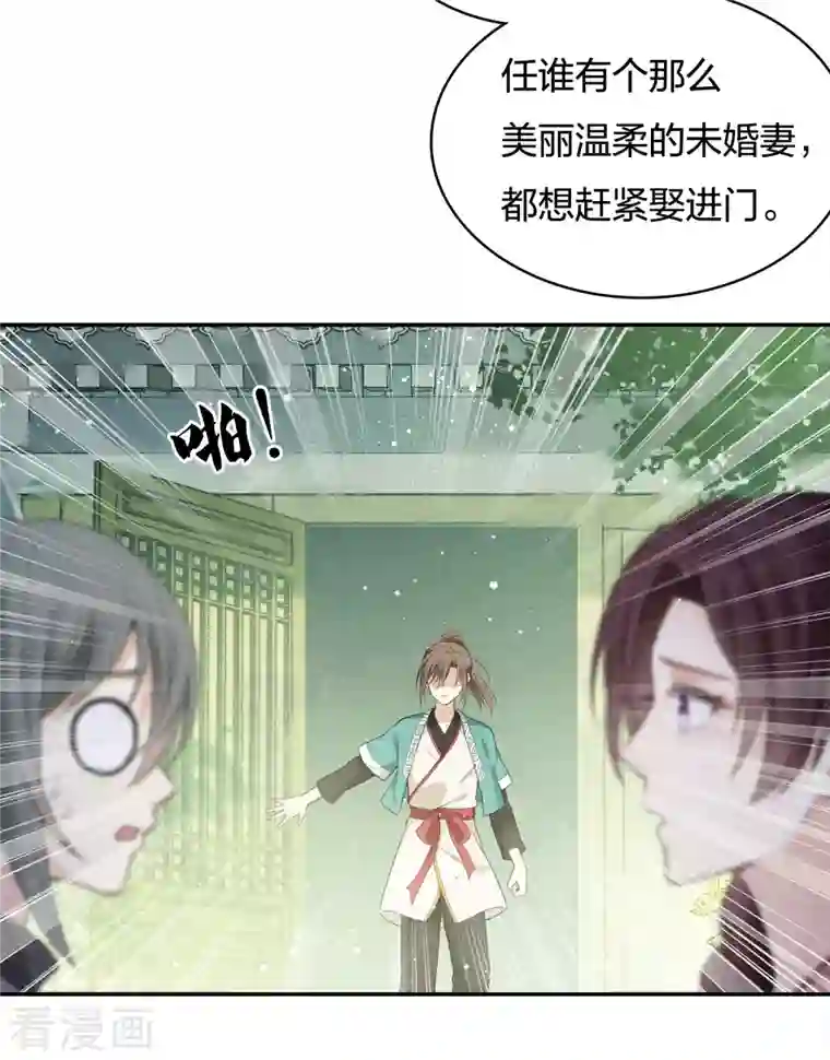 长相思第52话 烦躁