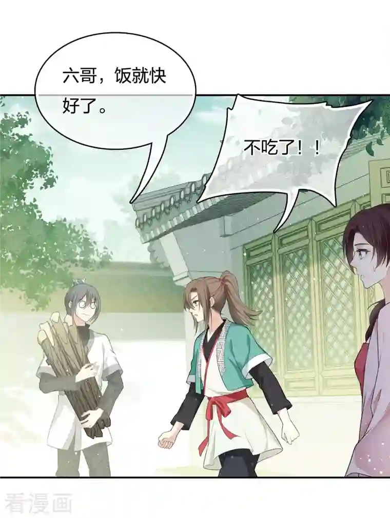 长相思第52话 烦躁