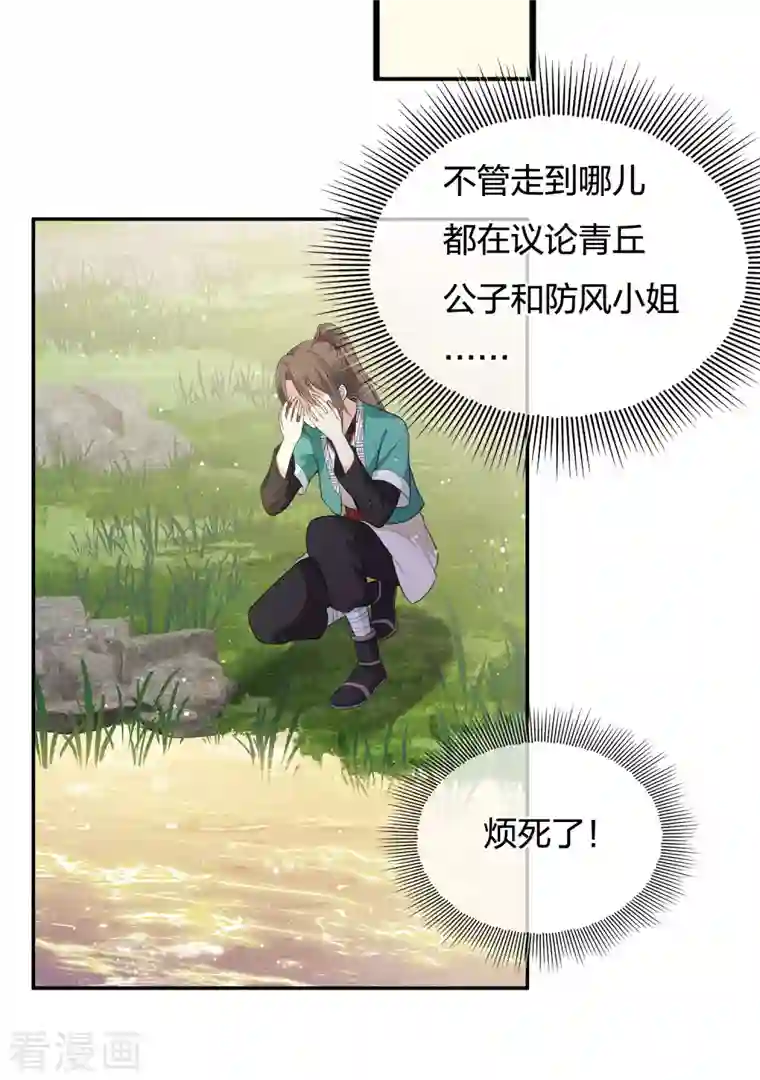 长相思第52话 烦躁