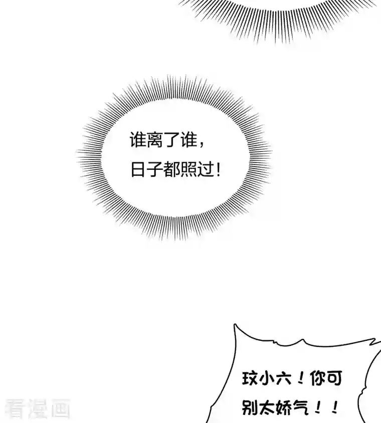 长相思第52话 烦躁