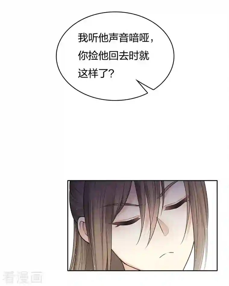 长相思第52话 烦躁