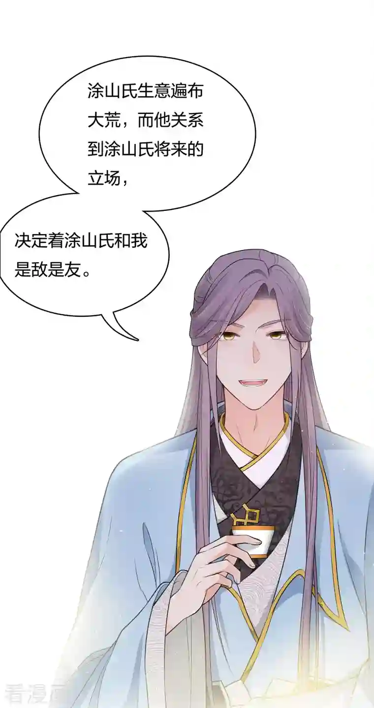 长相思第52话 烦躁