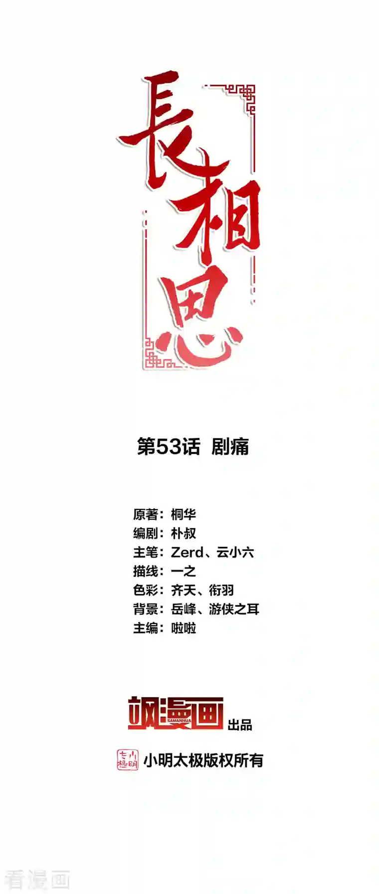 长相思第53话 剧痛