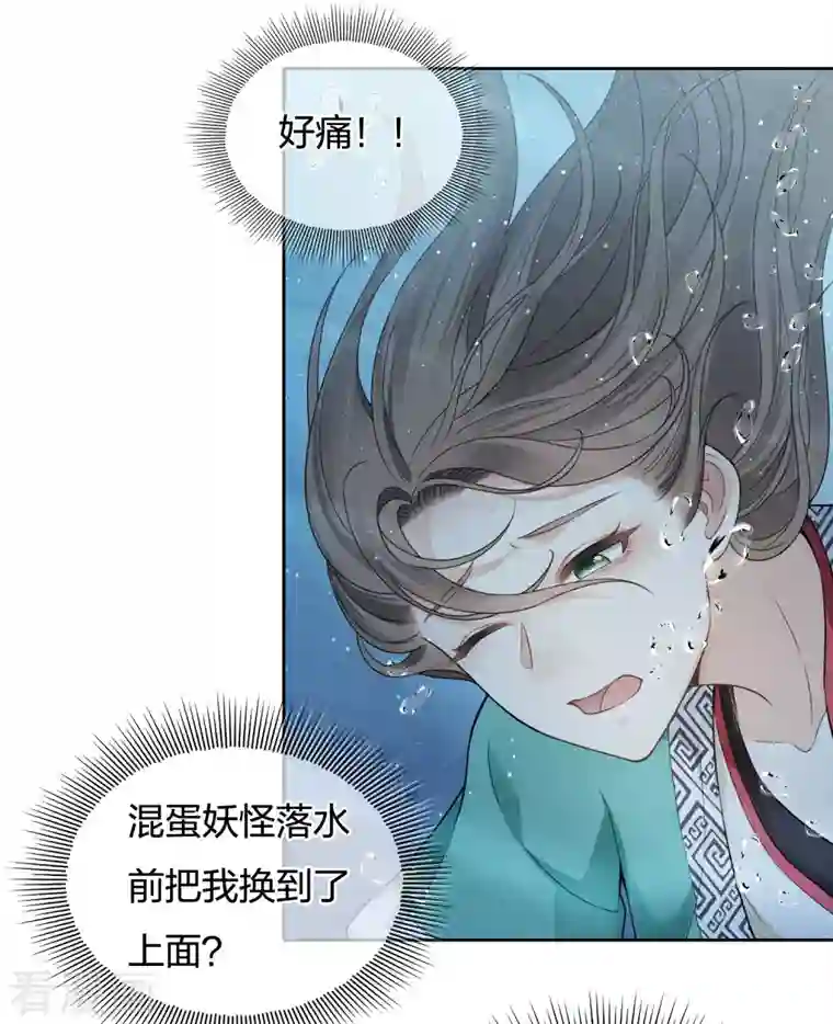 长相思第53话 剧痛