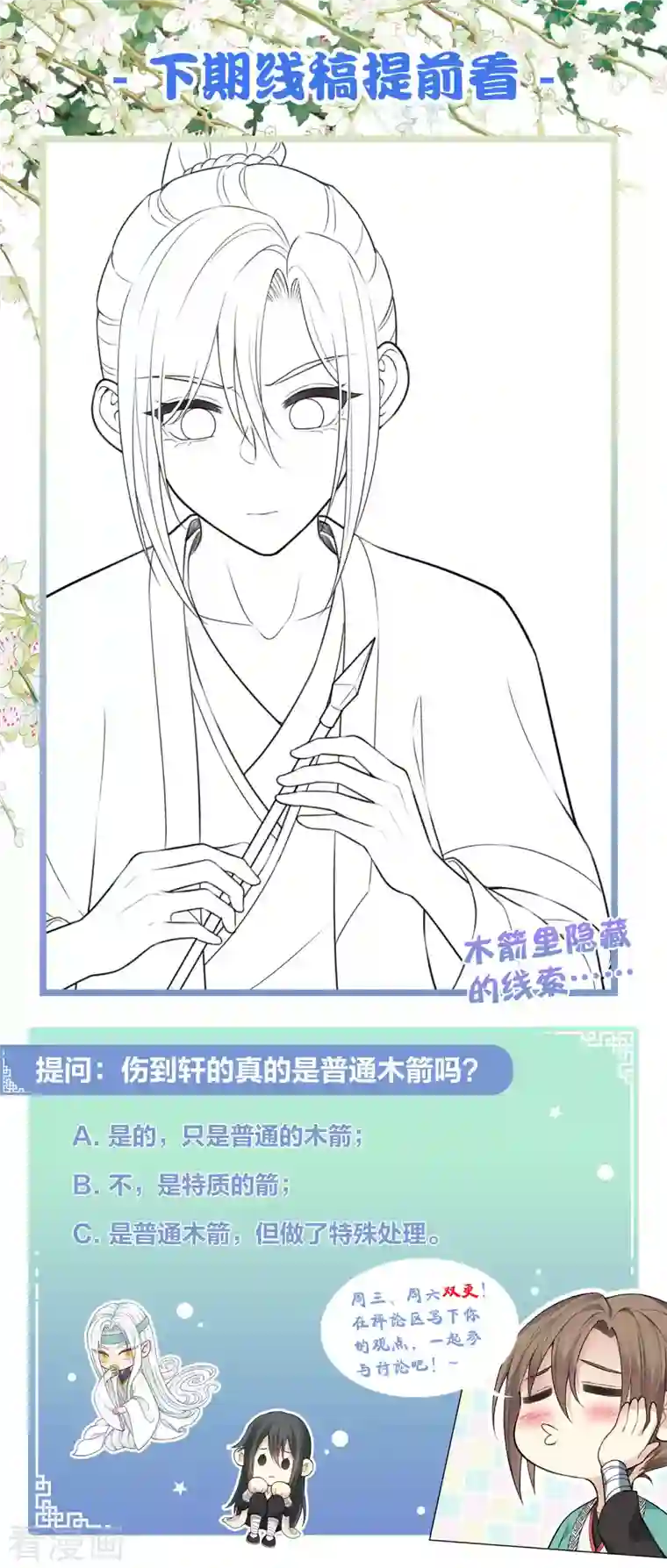 长相思第54话 可悲