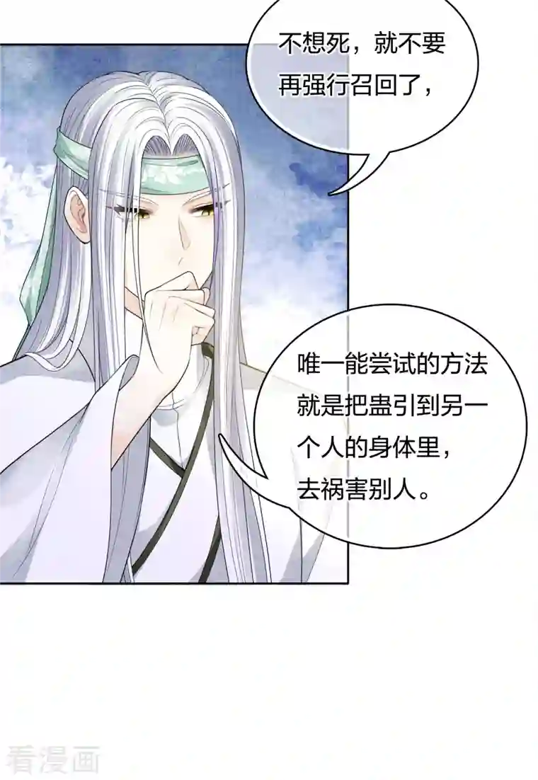 长相思第54话 可悲