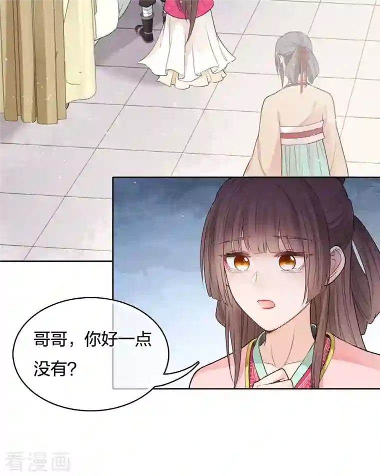 长相思第55话 箭伤