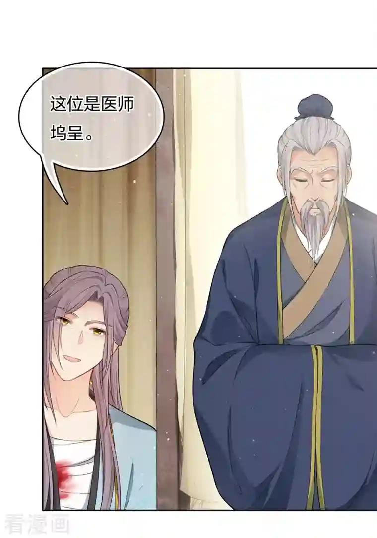 长相思第55话 箭伤