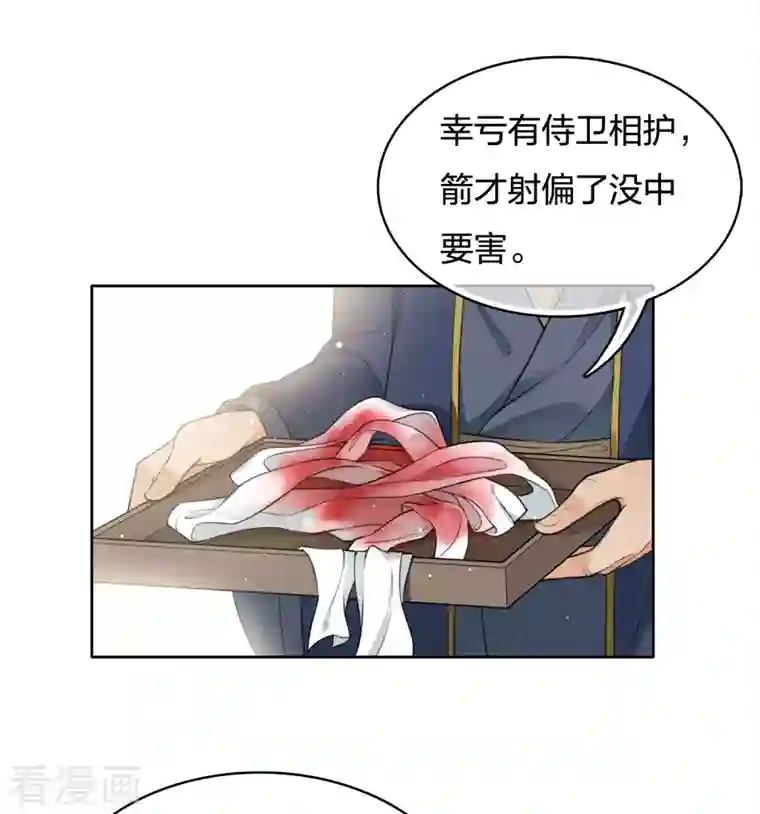 长相思第55话 箭伤