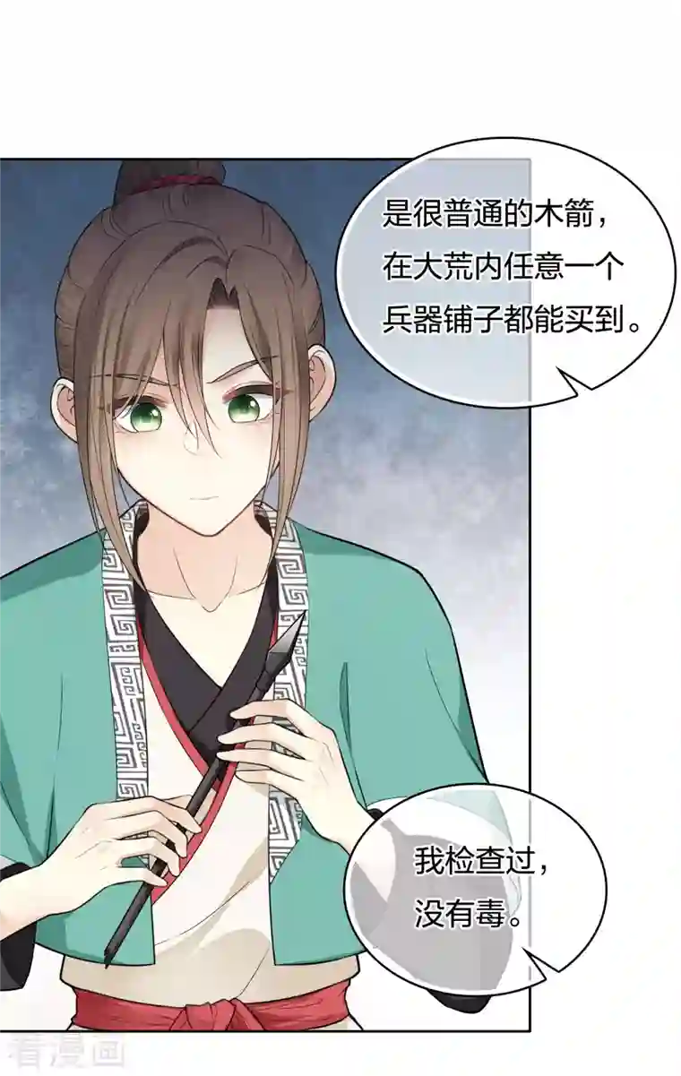 长相思第55话 箭伤