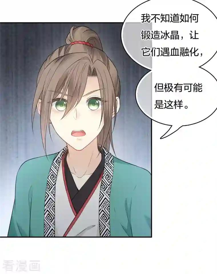 长相思第55话 箭伤