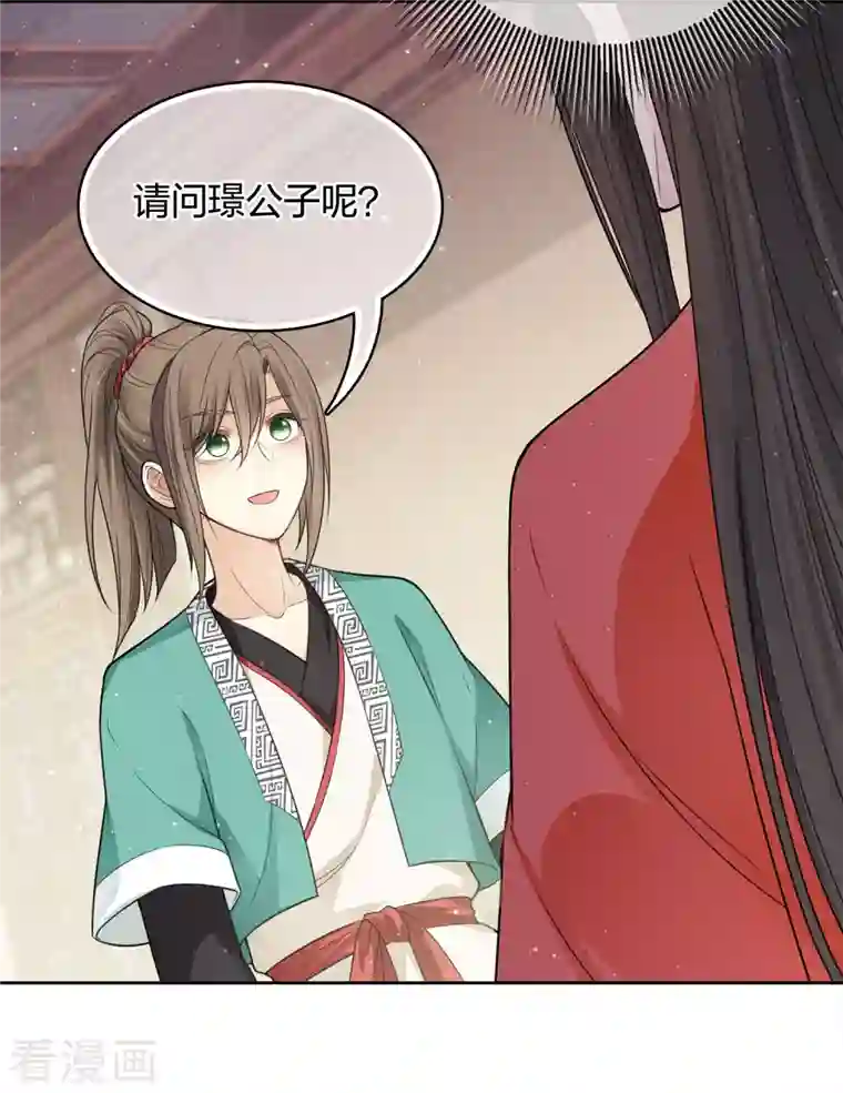 长相思第56话 求药