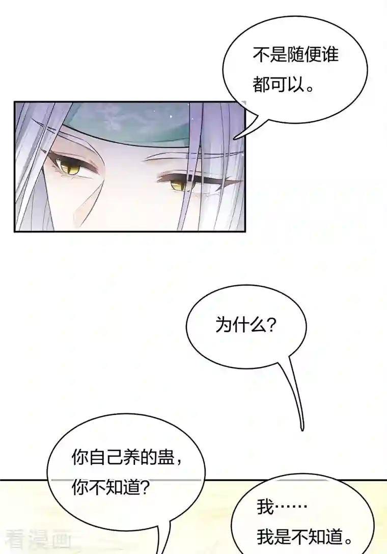 长相思第58话 发誓